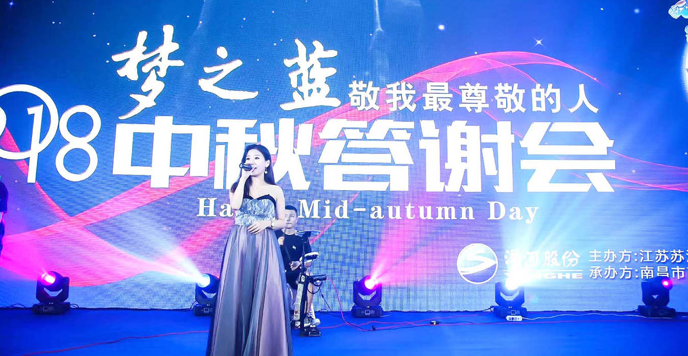 蘇酒集團南昌分公司2018年中秋客戶(hù)答謝會(huì )活動(dòng)