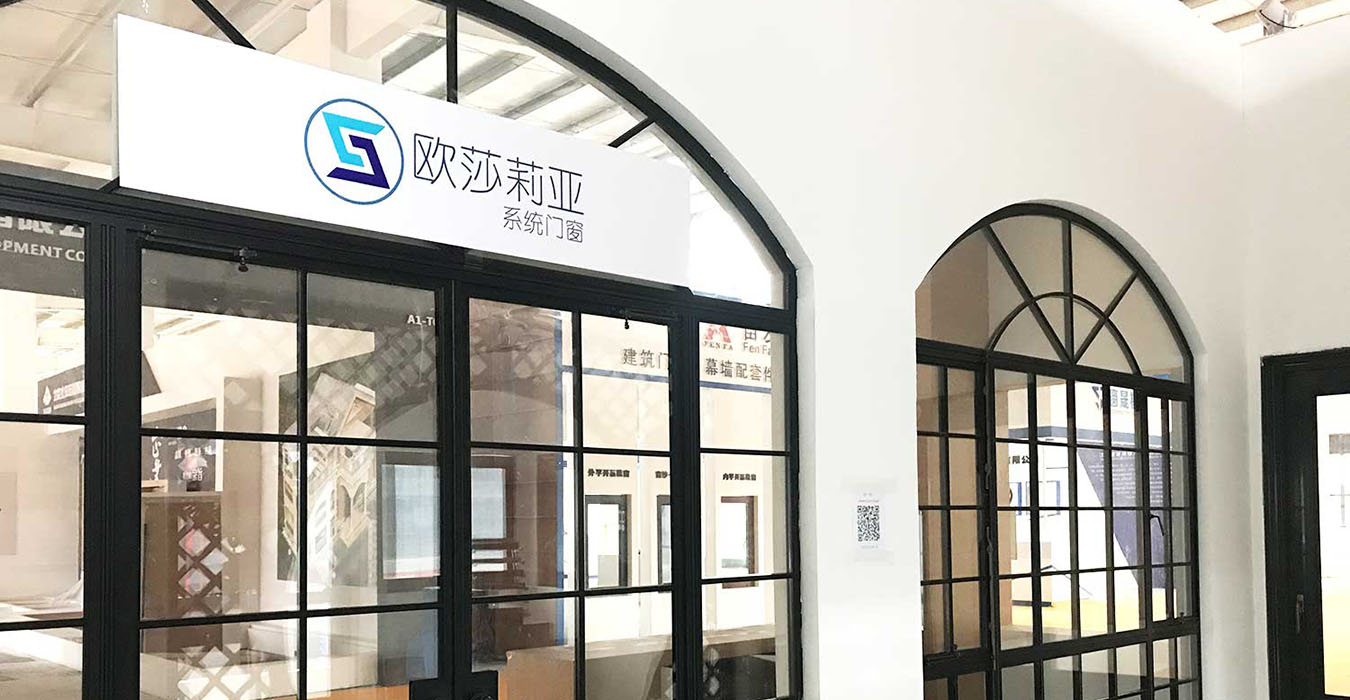 歐沙利亞系統門(mén)窗展覽特裝搭建