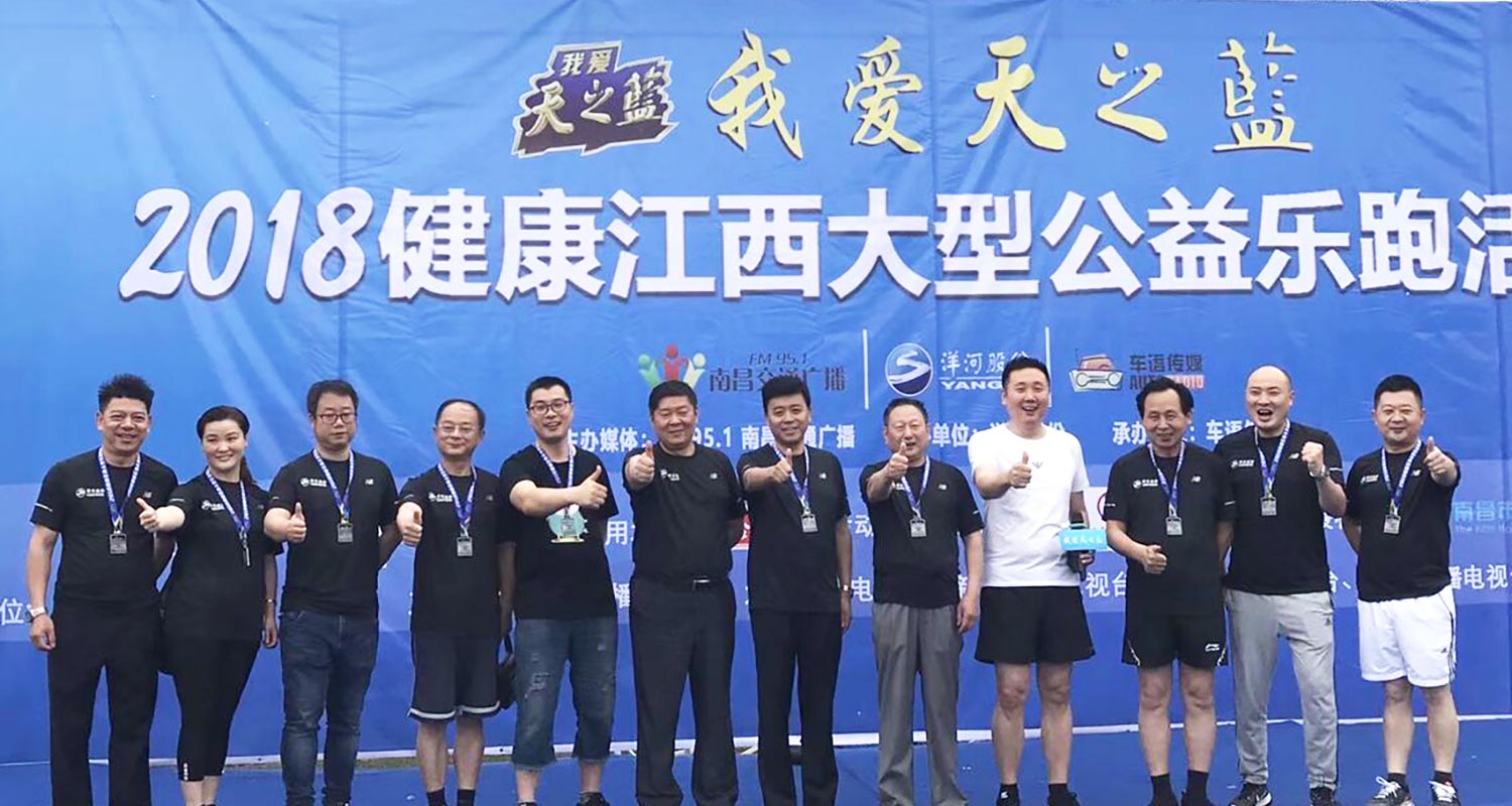 2018健康江西大型公益樂(lè )跑活動(dòng)