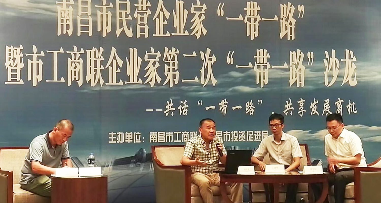 南昌市民營(yíng)企業(yè)家、工商聯(lián)企業(yè)家“一帶一路”