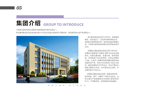 鼎力建材畫(huà)冊設計
