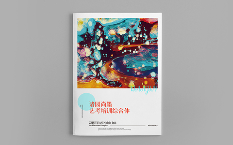 諸園尚墨畫(huà)冊設計