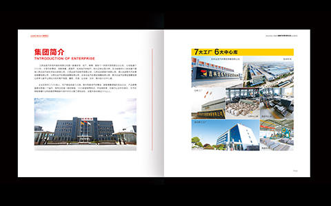 遠成企業(yè)宣傳畫(huà)冊設計